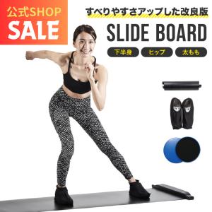 SALE スライドボード  180cm 宅トレ ダイエット器具 PIVOT-GEAR 運動器具 室内  スライダーボード スライディングボード フィットネス ヒップアップ