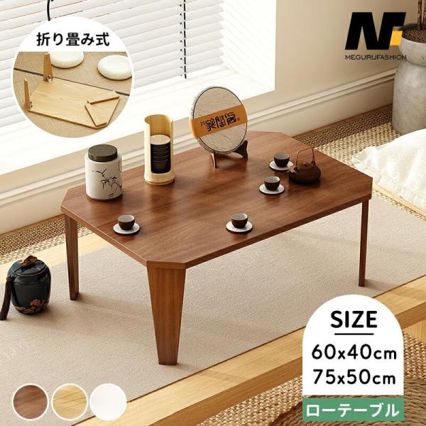 ローテーブル 折りたたみ おしゃれ 一人暮らし 北欧 折れ脚テーブル 折りたたみテーブル コンパクト...