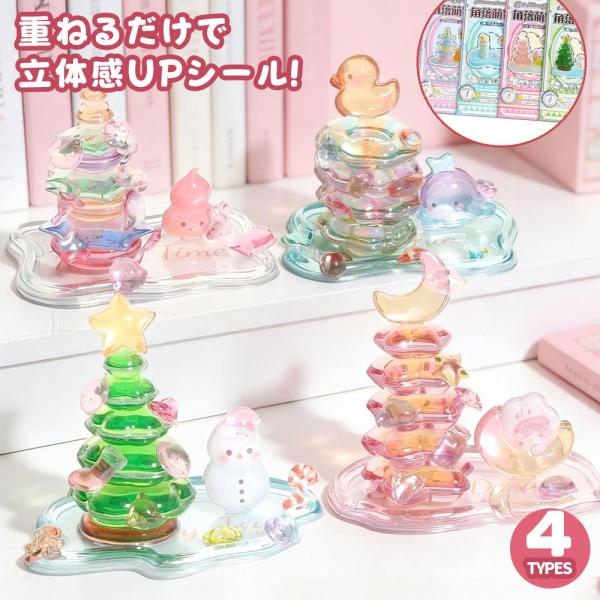 【2026年新登場】積み重ねシール ボンボンシール つみつみシール  ぷくぷく立体シール ツリー ダ...