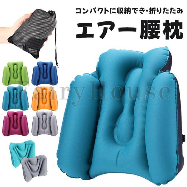 腰枕 飛行機 腰まくら クッション 背もたれ 飛行機 腰痛グッズ ランバーサポート 座布団 オフィス...