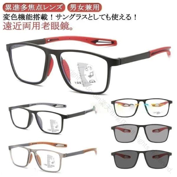 遠近両用メガネ 老眼鏡 UVカット光サングラス 軽量累進多焦点レンズ ブルーライトカット レディース...