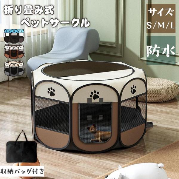 ペットサークル 犬 猫 ケージ サークル ゲージ 折りたたみ式 屋根付き メッシュサークル 折り畳み...
