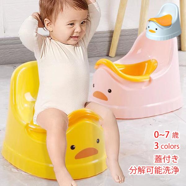 おまる オマル 子供 トイレ トレーニング 補助便座 アヒル羽型 くるま 子供用便器 幼児 ベビー ...