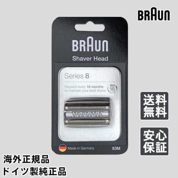 Braun 83M ブラウン 替刃 F/C83M シリーズ8 Series 8 網刃・内刃一体型カセ...