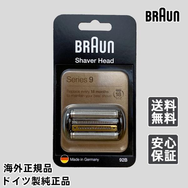 Braun 92B ブラウン 替刃 F/C90B F/C92B シリーズ9 Series 9 網刃・...