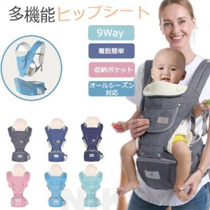 抱っこ紐 新生児 ヒップシート 抱っこひも 抱っこ ヒップシートキャリア ヒップキャリアシート ベビーキャリア ウエストキャリー分離可 前向き抱き 対面抱き