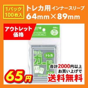 アウトレット品 /ミスターガード スリーブ【ラージ/ソフト】ポケカ バトスピ ヴァンガード MTG デュエマ ヴァイスシュヴァルツ ポケモンカード ワンピースカード