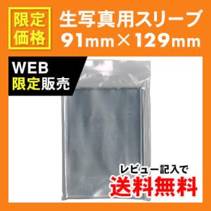 生写真用ぴったりスリーブ 91mm×129mm 100枚 #30 / 薄め アイドル