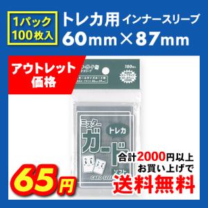 アウトレット品/ミスターガード 60 x 87mm【ミディアム/ソフト】ドラゴンボールヒーローズ スーパーダイバーズ ガンダム アーセナルベース ガンバレジェンズ