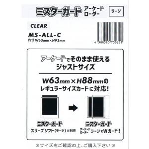 ミスターガード ローダー【ラージ】(クリア) ...の詳細画像1