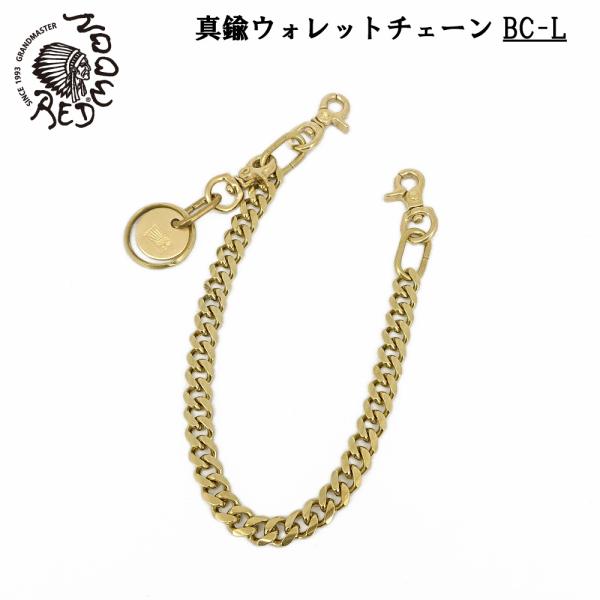 REDMOON レッドムーン ウォレットチェーン 真鍮製 太さ L 金属チェーン ウォレットロープ ...