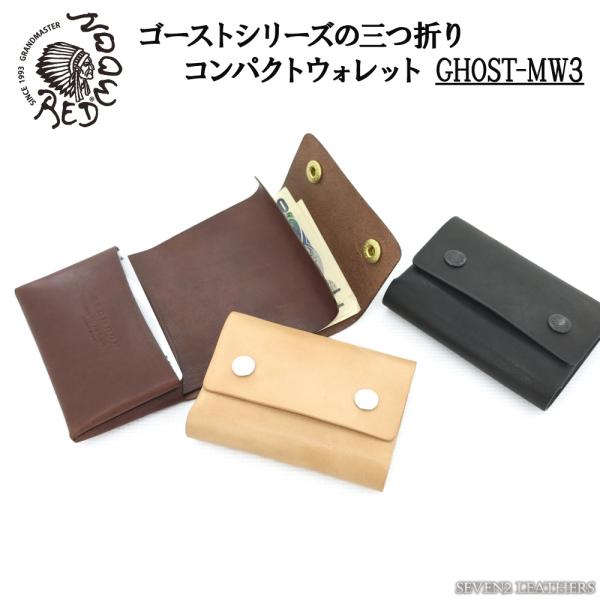 REDMOON レッドムーン 三つ折り ミニ財布 コンパクトウォレット ゴースト シームレス 1枚革...