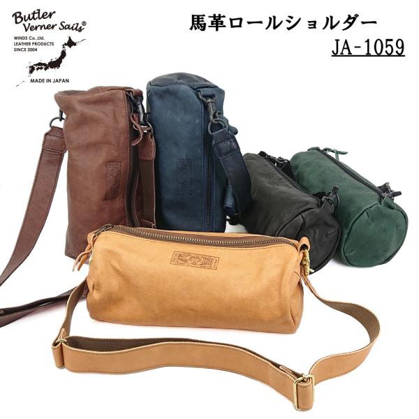 Butler Verner Sails バトラーバーナーセイルズ 馬革ロールショルダー ショルダーバ...