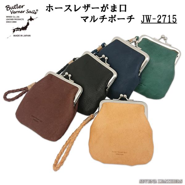 Butler Verner Sails バトラーバーナーセイルズ ホースレザー がま口ミニウォレット...