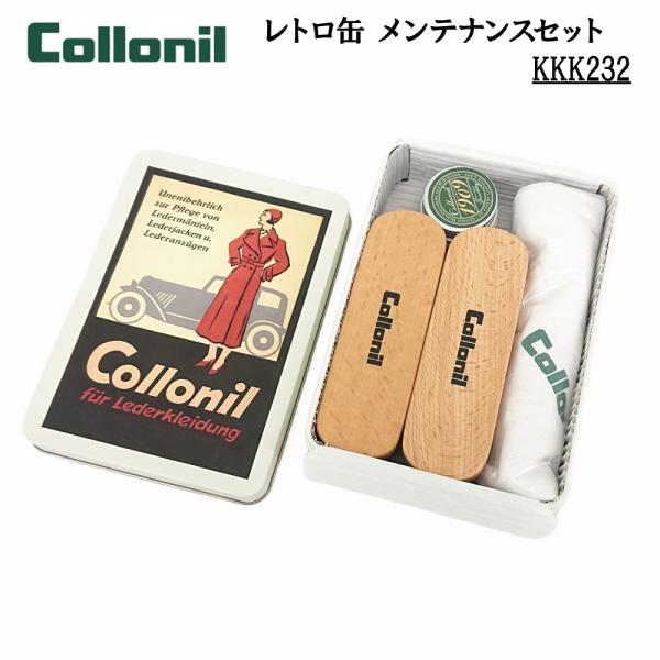 Collonil コロニル レザーケア メンテナンス セット シュプリーム クリーム 馬毛 豚毛 ブ...