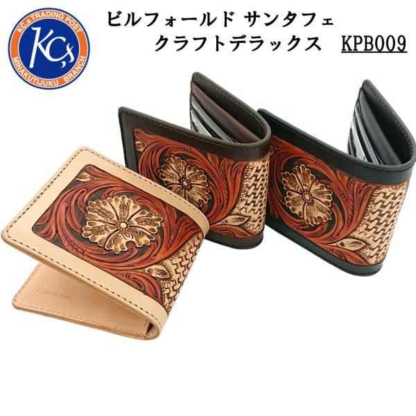 KC,s ケイシイズ ビルフォールド サンタフェ クラフトデラックス 二つ折り 財布 レザー カービ...