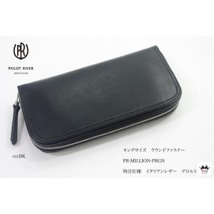 パイロットリバー PAILOTRIVER 長財布 ラウンドファスナー がま口 特注仕様 全2色 男女...