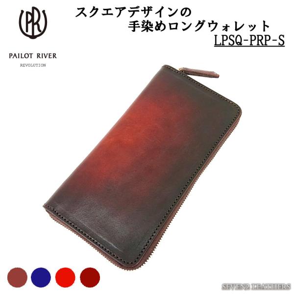 パイロットリバー PAILOTRIVER 財布 ロングウォレット 手染め パティーヌ ラウンドファス...