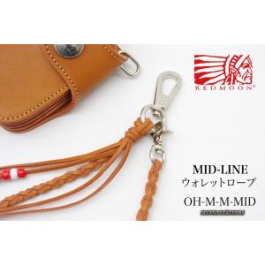 レッドムーン REDMOON ウォレットロープ ウォレットチェーン ウォレットレーン 本革 全4色 ...