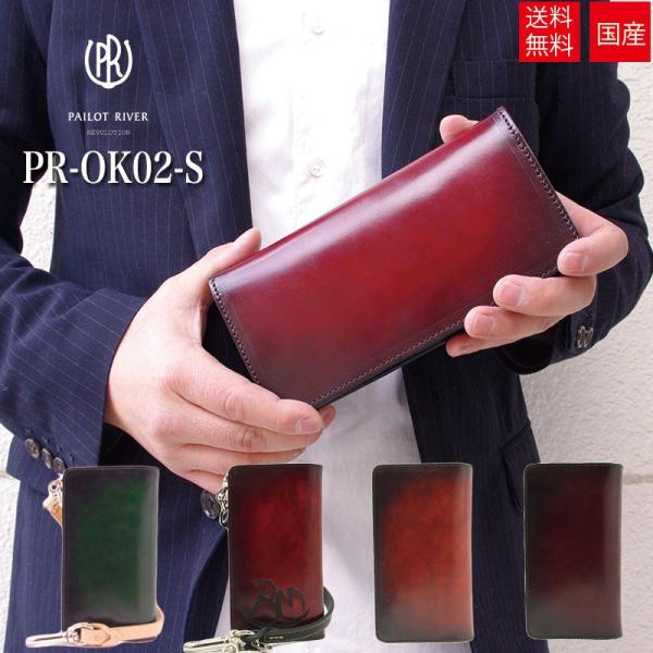 パイロットリバー PAILOTRIVER 長財布 ロングウォレット 特注品 手染め限定 pr-ok0...