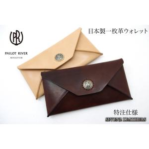 パイロットリバー PAILOTRIVER 長財布 ロングウォレット 特注品 焼印 全3色 男女兼用 ...