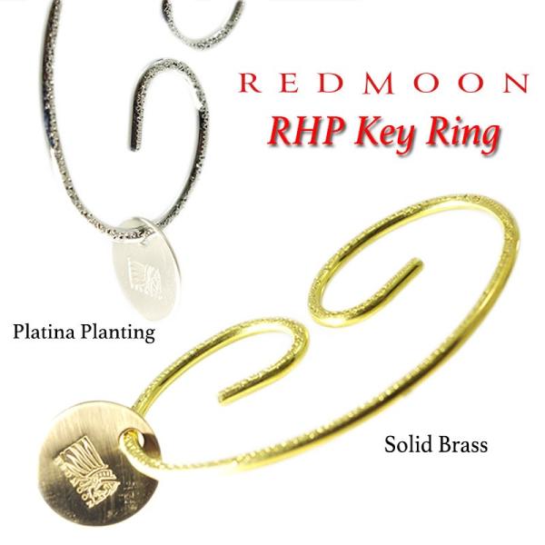 レッドムーン REDMOON キーリング キーホルダー プラチナコーティング 全2色 男女兼用 真鍮...