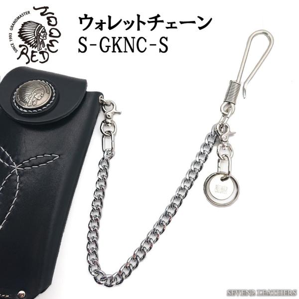 レッドムーン REDMOON ウォレットチェーン Sサイズ ジャーマンシルバー製 釣り針フック S-...