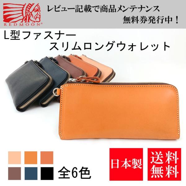 レッドムーン REDMOON L型ファスナー ラウンドファスナー 男女兼用 牛革 slw-mid レ...