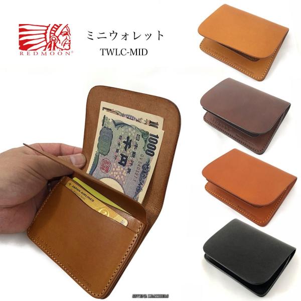 レッドムーン REDMOON カードケース ミニウォレット 全5色 男女兼用 牛革 twlc-mid...
