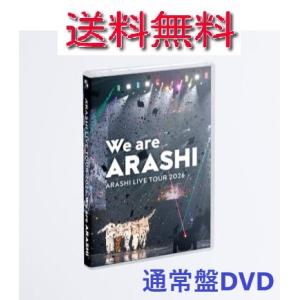 ARASHI We are ARASHI LIVE TOUR 2026 通常盤 DVD 2枚組 東京ドーム公演 ライブDVD 嵐