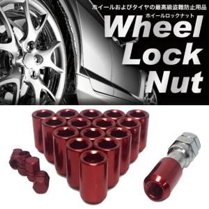 (エスティーエスミチコ) ホイールロックナット 内六角 スチール製 赤色 M12 P1.5 5穴用20個 エアバルブキャップ付き 盗難防止 全長32mm 60  (送料無料)szu-a41