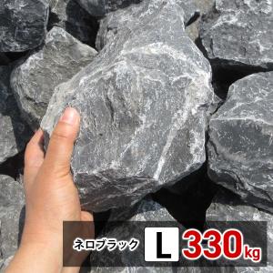 庭石 ロックガーデン 石 割栗石 黒 L 22kg ガーデニング 乱形石