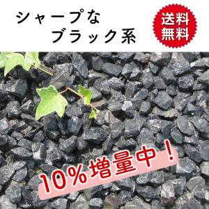 砂利 庭 黒 ブラック SS 110kg (2...の詳細画像1