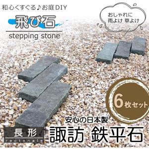 飛び石 ガーデニング石材 の商品一覧 砂利 石 枕木 庭 ガーデニング Diy 工具 通販 Yahoo ショッピング