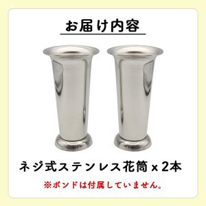 【お墓用】花立 1対2本セット 着脱式 台座固...の詳細画像5