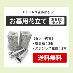 お墓用の花立L01 左右1対セット高級白みかげ...の詳細画像3