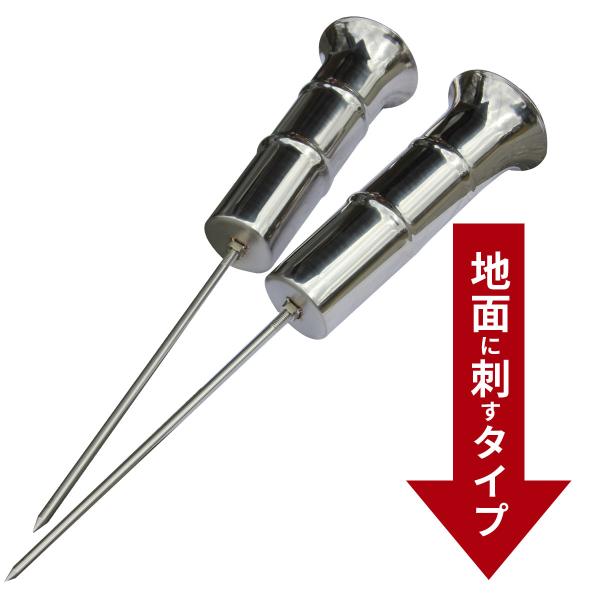 【お墓用】花立N58地刺 お墓用 高級ステンレス製 1対2本セット 地面に直接差し込むタイプ N-5...