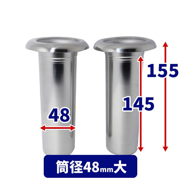 【お墓用】花立S-48大 お墓用 高級ステンレス製 1対2本セット 差し込むだけで高級花立にグレード...