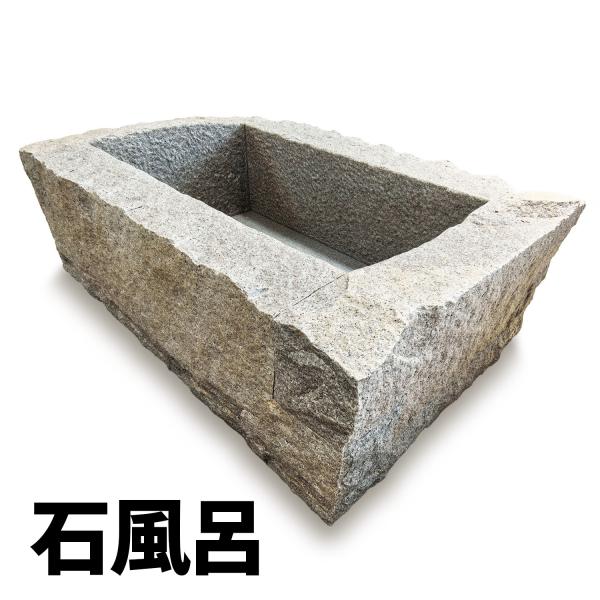 巨大な石風呂 自然石 削り出し 合わせタイプ 圧倒的な迫力と存在感 まさに高級旅館の客室露天風呂 自...