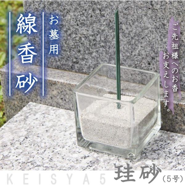 お墓用 線香立 お仏壇用香炉 専用砂 500g入り 通常サイズの3回分で大変お得 国産 線香砂 香炉...