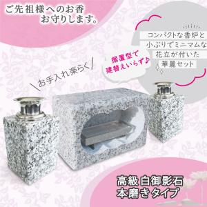 お墓用 花立S-W39 ミニ香炉セット 高級白...の詳細画像1
