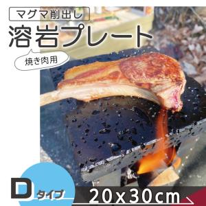 バーベキュー・調理用品 SARA 溶岩プレート B 25x25cm 溝付き バーベキュー 調理用品 焼肉用 焼肉