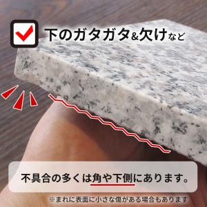 訳あり アウトレット 新品 御影石 平板 18...の詳細画像4