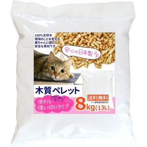 猫砂 8kg 猫の砂 システムトイレ 猫砂 ペレット 木質ペレット 猫トイレ砂 猫 砂  国産 消臭 匂い対策 脱臭 ホワイトペレット