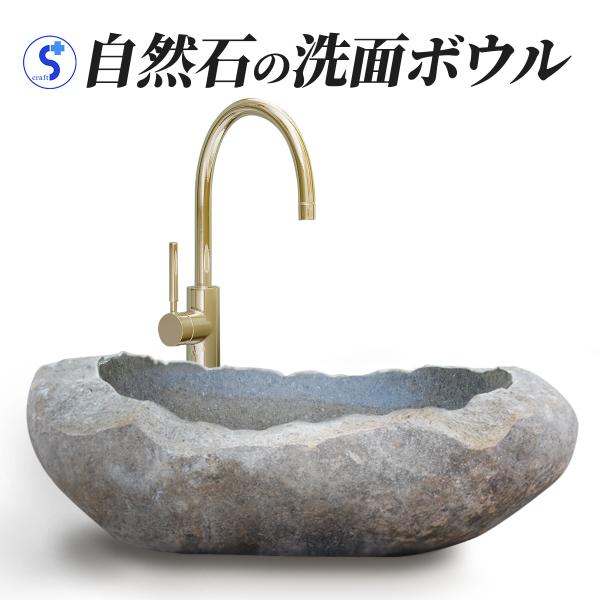 洗面ボウル 石 洗面台 自然石 手洗い鉢 手洗い ガーデンパン 立水栓 パン 玉石 屋外 外 おしゃ...