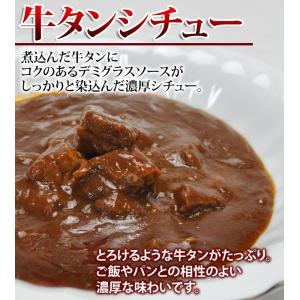 仙台名物 牛タンシチュー 4袋 うまみたっぷり...の詳細画像4