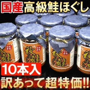 送料無料 今話題沸騰中 国産高級鮭フレーク 大容量160g入×10本セットbs　パッケージはイメージです