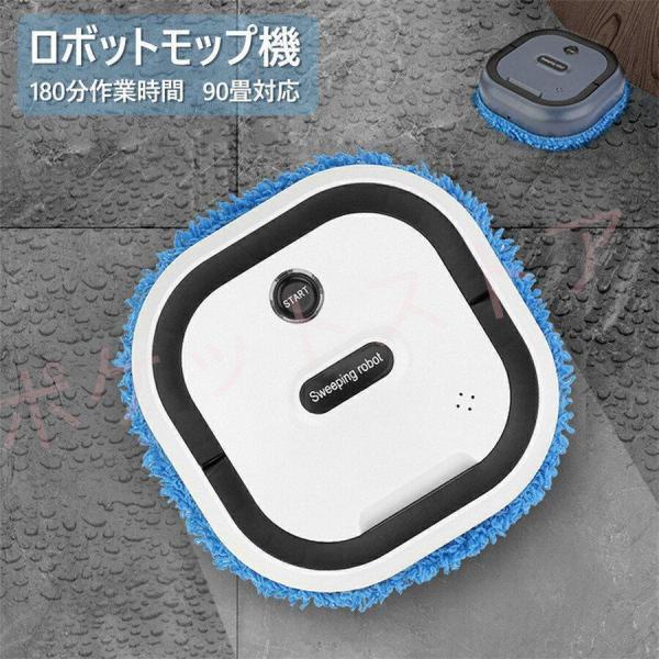 自動床拭きロボット もこもこモップん 水拭きロボット ミズモッパー ロボット ロボットクリーナー 掃...