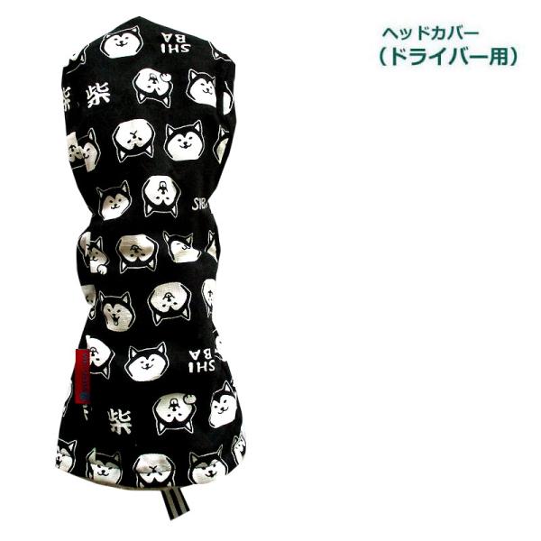 NEWモデル ゴルフヘッドカバー ドライバー用 和風  NEW柴犬 クロ