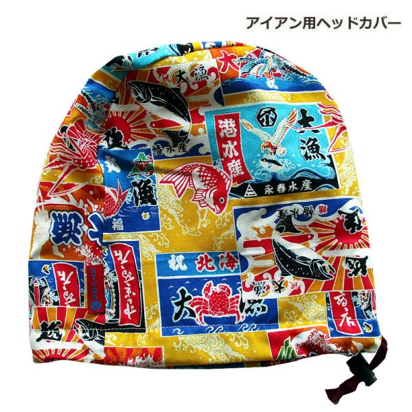NEWモデル ゴルフヘッドカバー アイアン用 大漁旗 キイロ